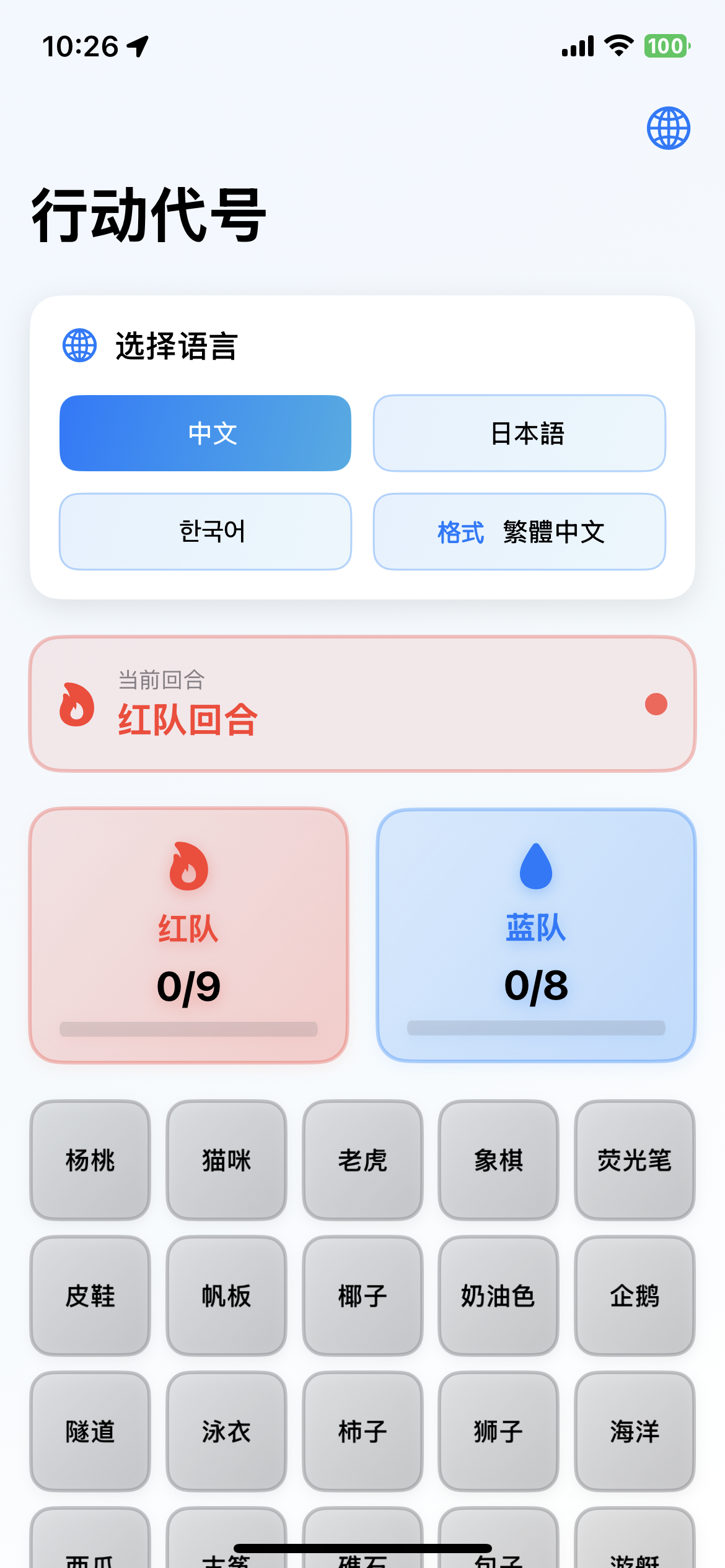 行动代码主界面